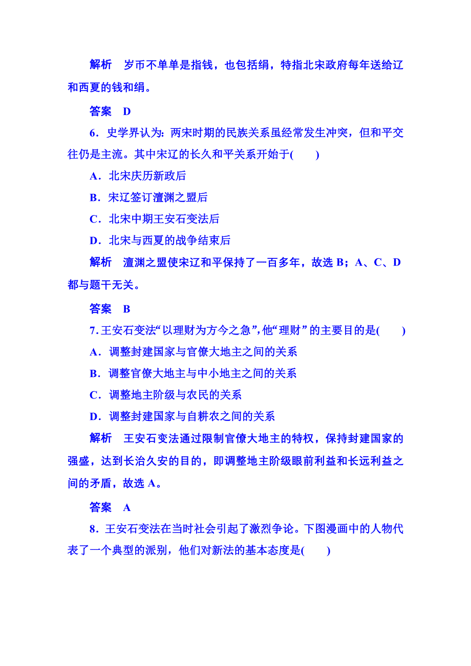 《名师一号》2015年人民版历史选修一 专题测试(四).doc_第3页