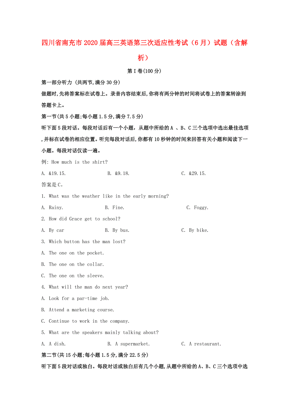 四川省南充市2020届高三英语第三次适应性考试（6月）试题（含解析）.doc_第1页