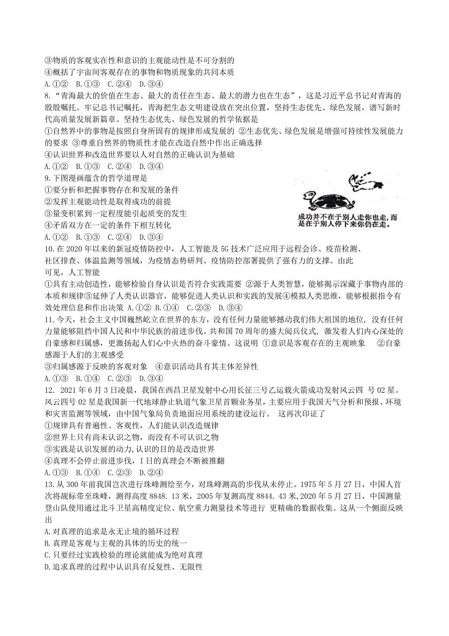 四川省南充市2020-2021学年高二政治下学期期末教学质量检测试题.doc_第2页