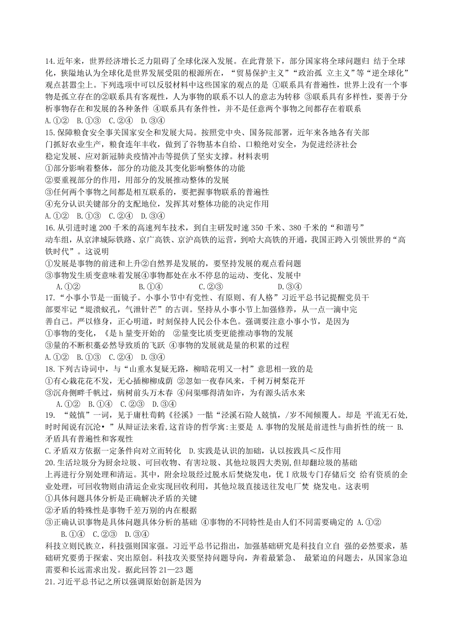 四川省南充市2020-2021学年高二政治下学期期末教学质量检测试题.doc_第3页