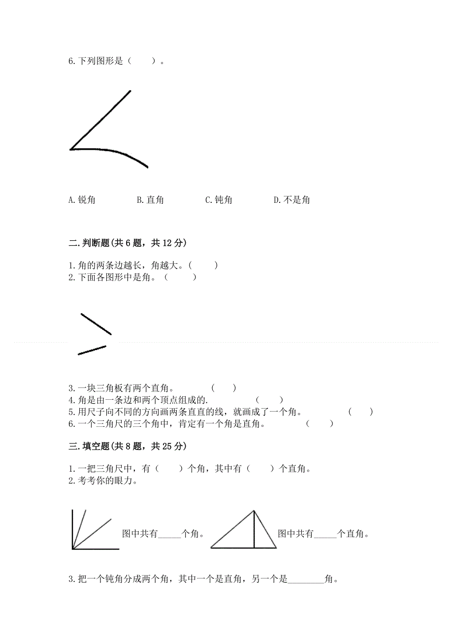 小学二年级数学角的初步认识练习题及答案（名师系列）.docx_第2页