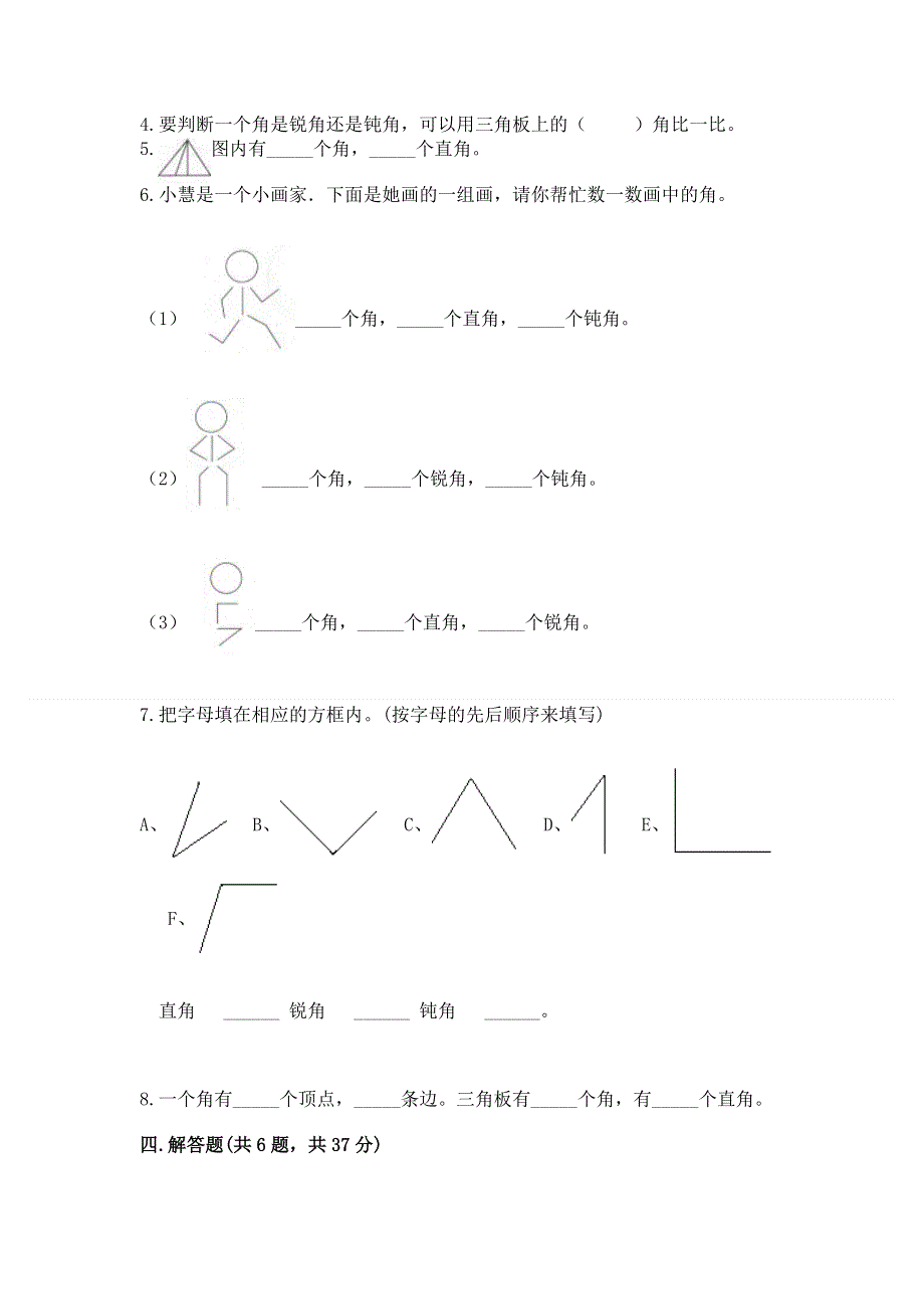 小学二年级数学角的初步认识练习题及答案（名师系列）.docx_第3页