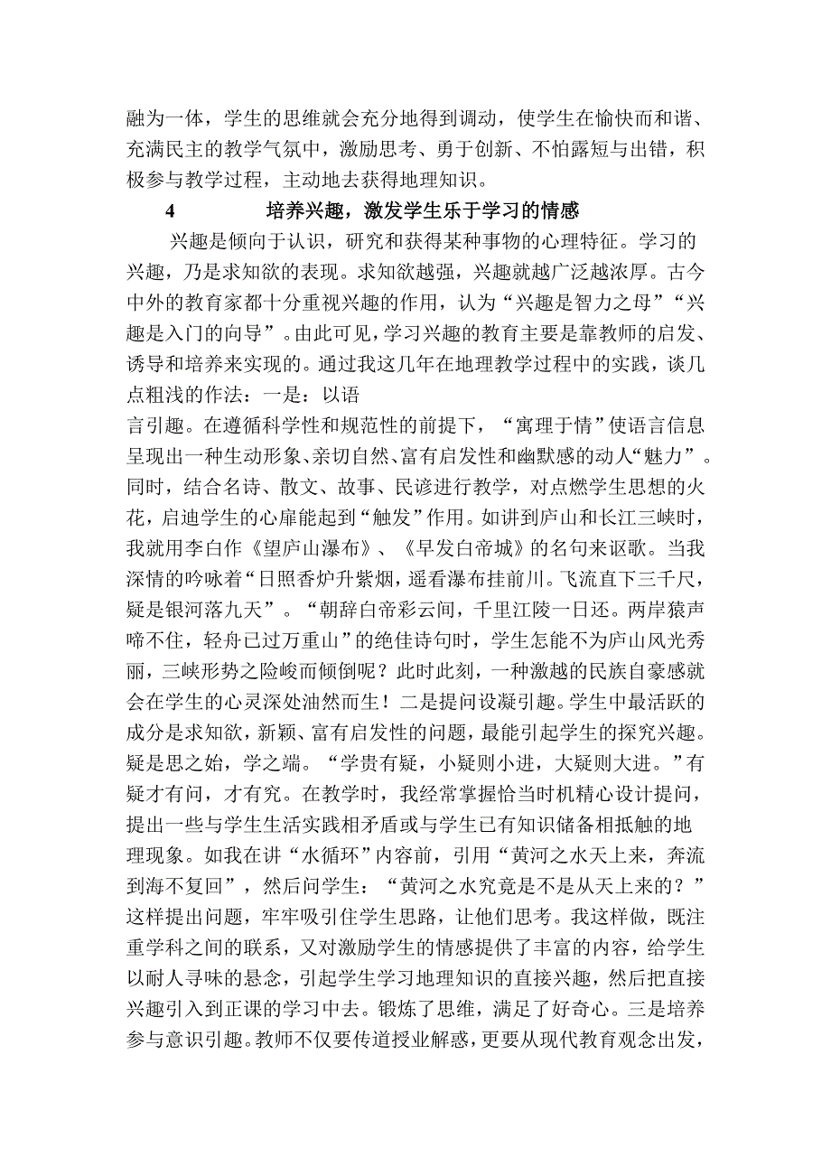 论地理课堂教学中的情感教育.doc_第3页