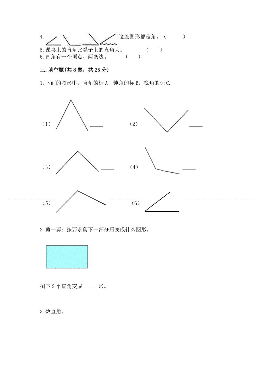 小学二年级数学角的初步认识练习题及答案（精选题）.docx_第2页