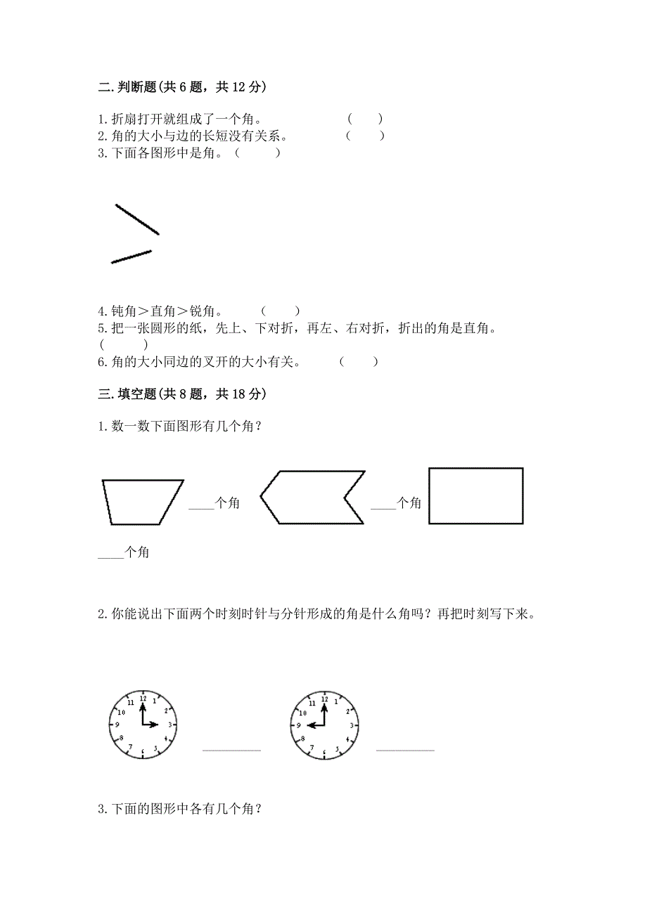 小学二年级数学角的初步认识练习题及答案（基础+提升）.docx_第2页