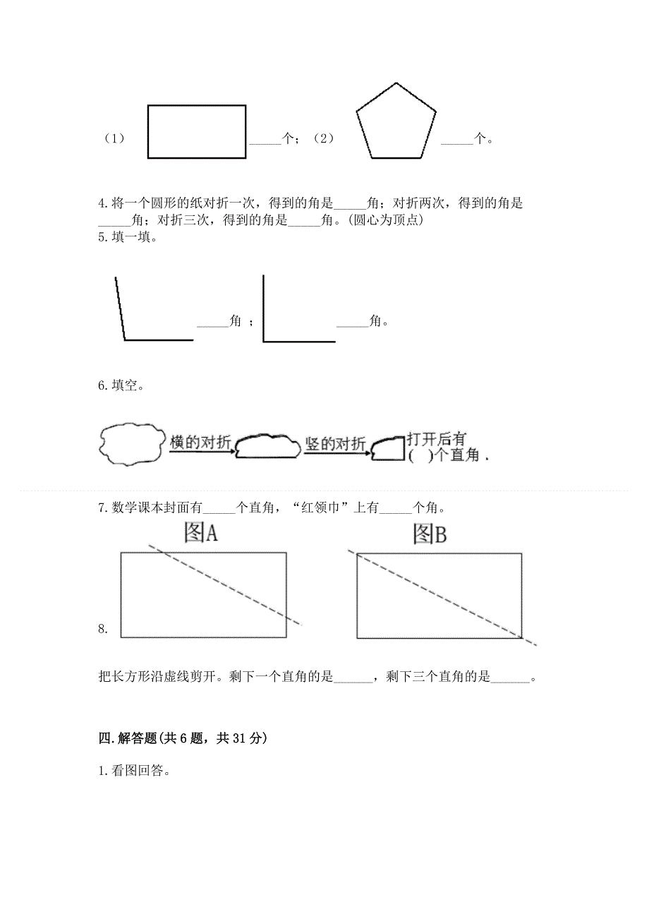 小学二年级数学角的初步认识练习题及答案（基础+提升）.docx_第3页