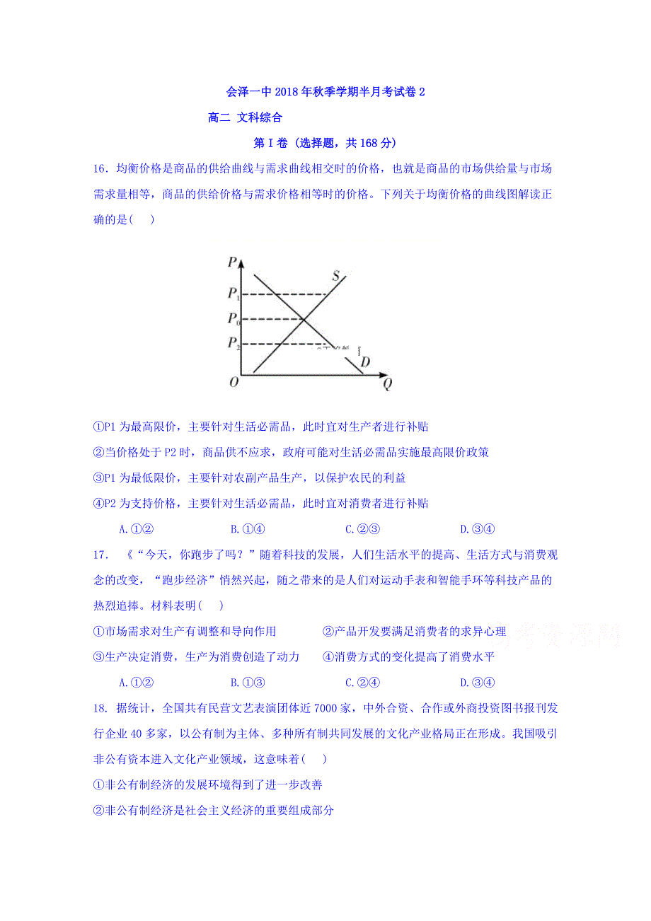 云南省曲靖市会泽县一中2018-2019学年高二上学期第二次半月考政治试卷 WORD版含答案.doc_第1页