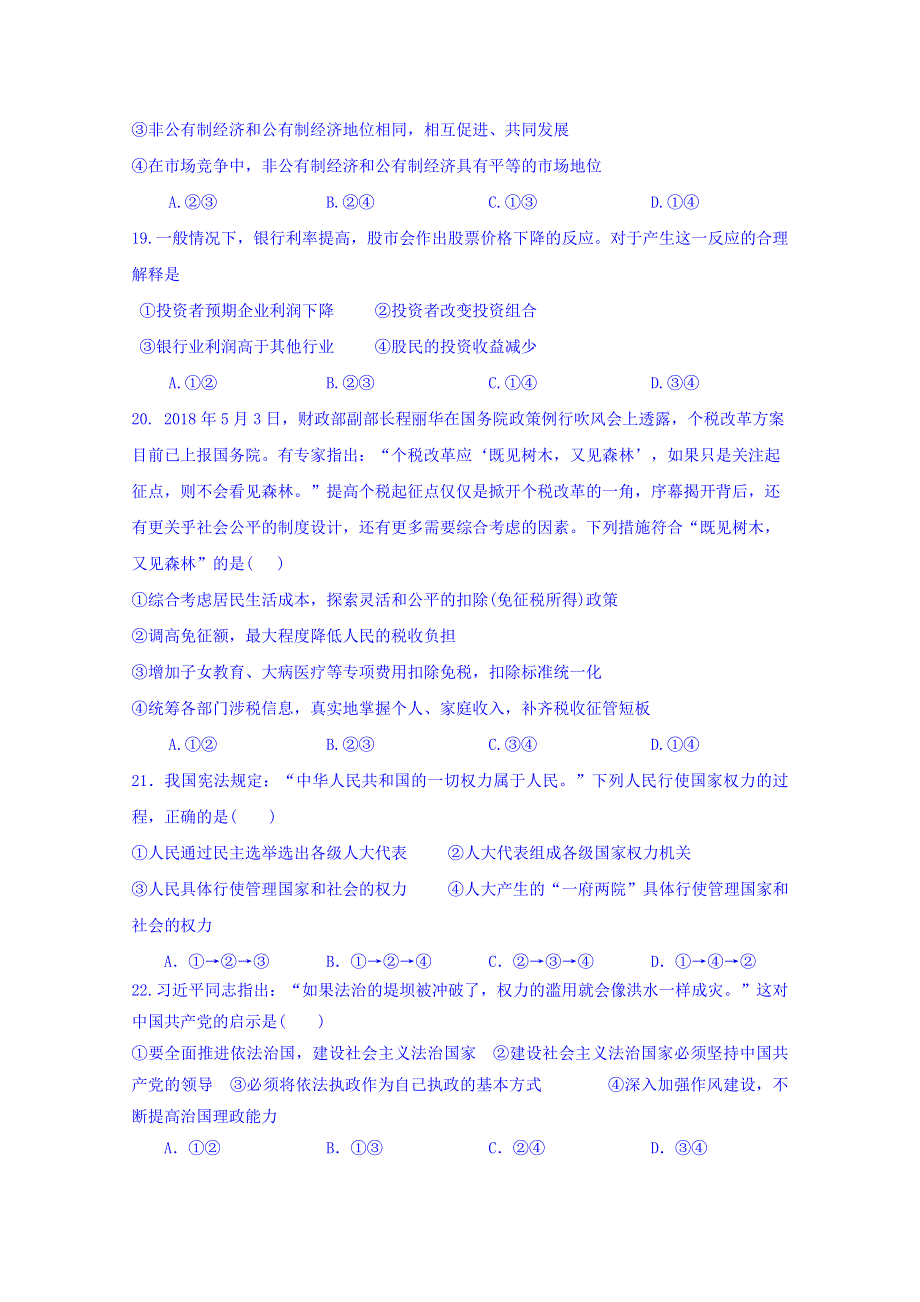 云南省曲靖市会泽县一中2018-2019学年高二上学期第二次半月考政治试卷 WORD版含答案.doc_第2页