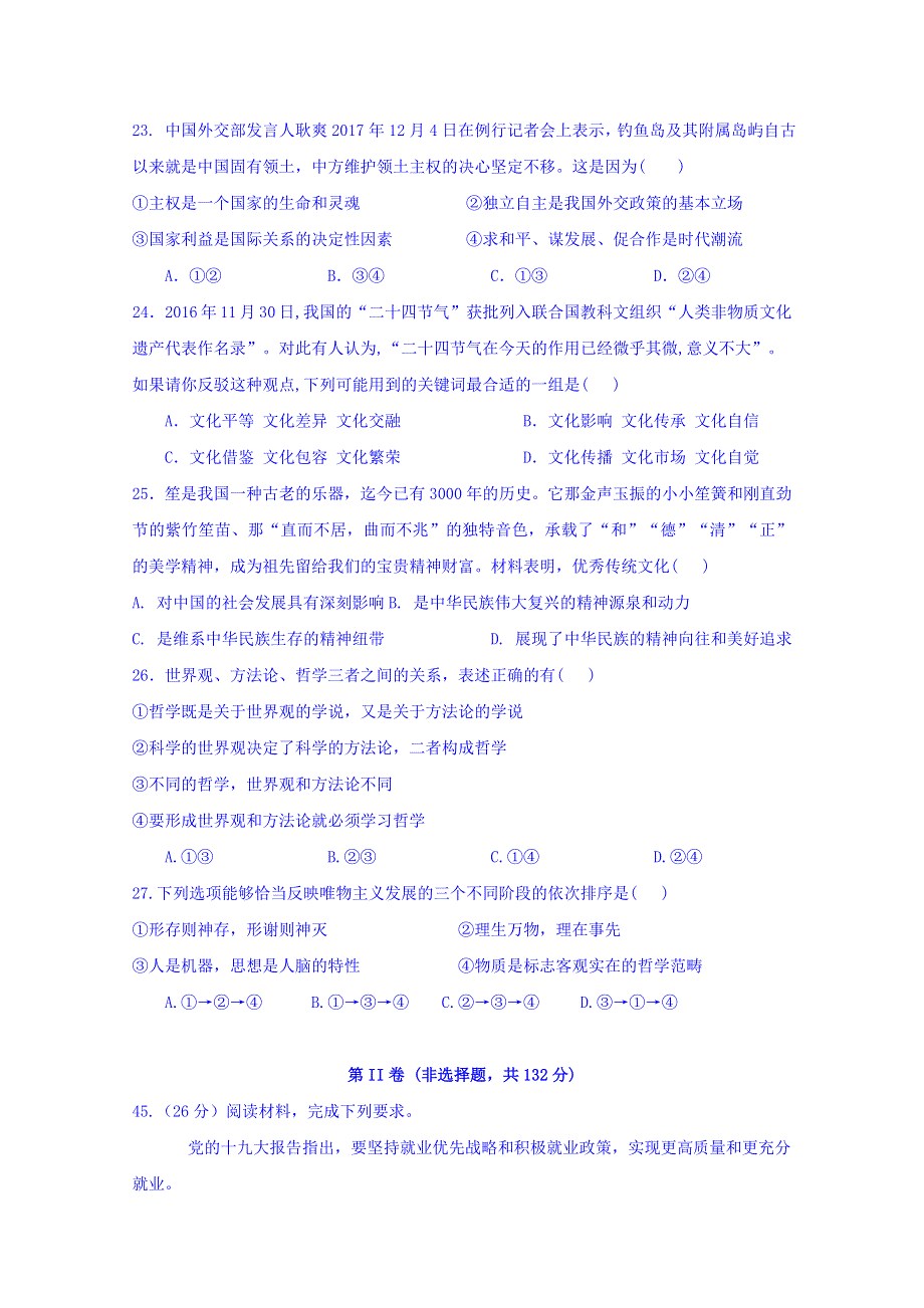 云南省曲靖市会泽县一中2018-2019学年高二上学期第二次半月考政治试卷 WORD版含答案.doc_第3页