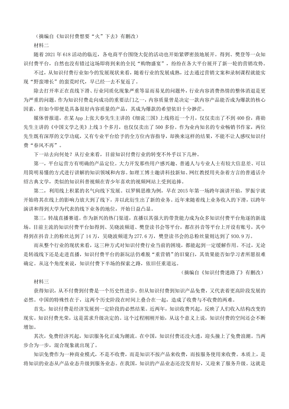 四川省南充市2020-2021学年高一语文下学期期末教学质量检测试题.doc_第3页