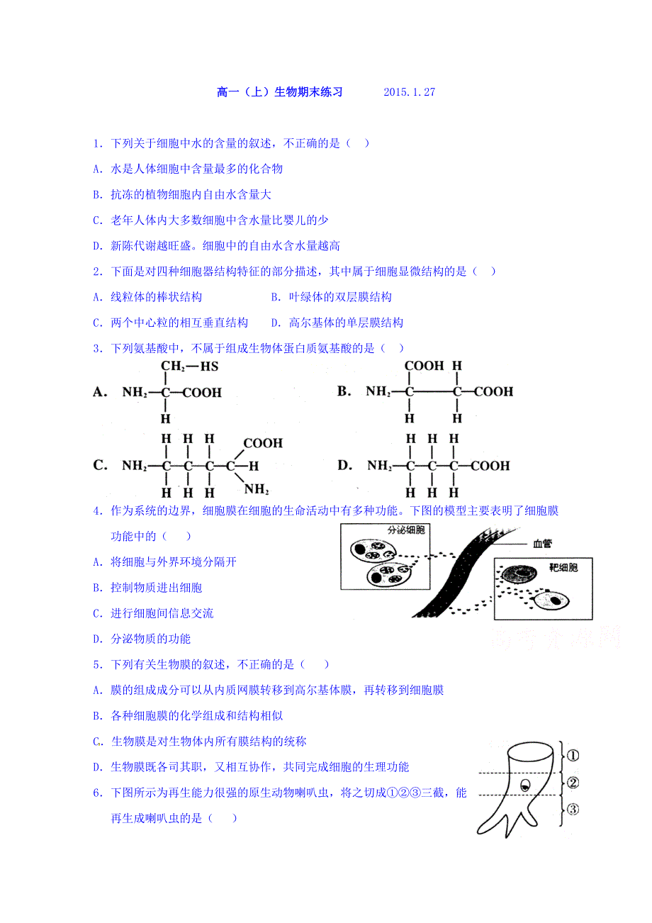 福建省龙岩市永定高陂中学2014-2015学年高一上学期生物期末练习 2015127 WORD版无答案.doc_第1页