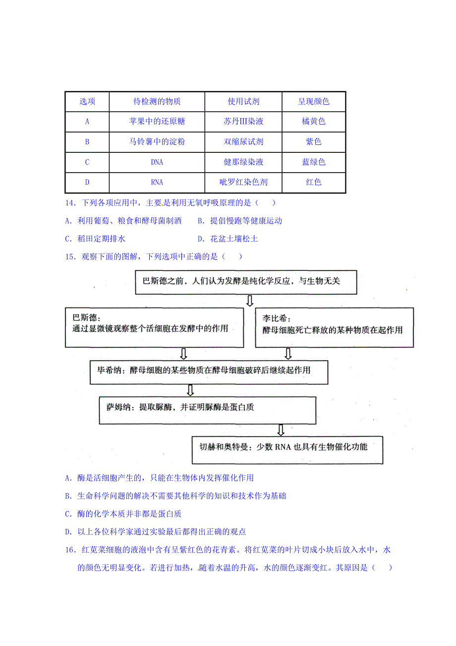 福建省龙岩市永定高陂中学2014-2015学年高一上学期生物期末练习 2015127 WORD版无答案.doc_第3页