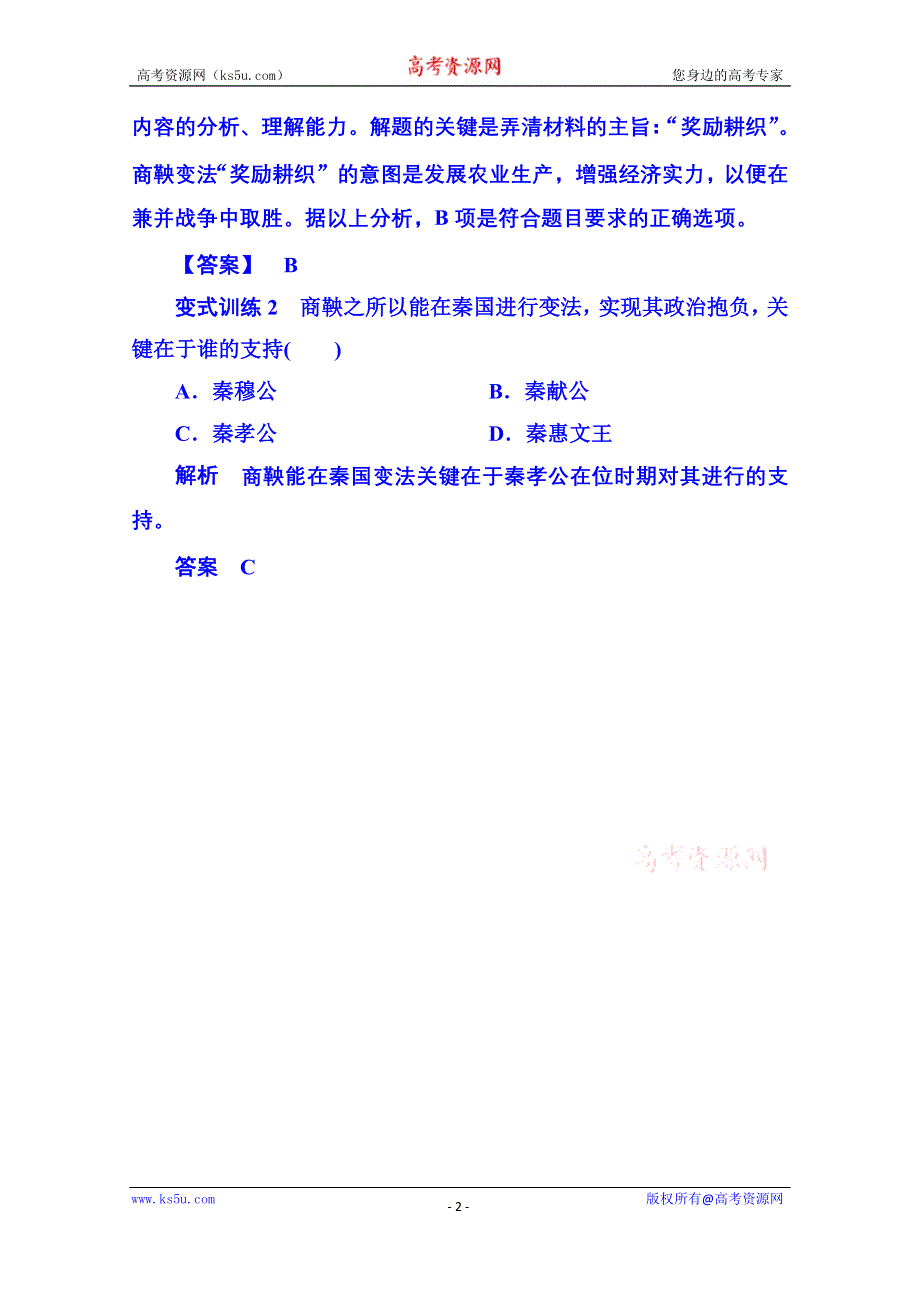 《名师一号》2015年人民版历史选修一 典例剖析 2-1.doc_第2页