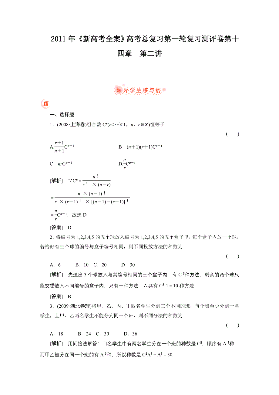 2011届高考数学一轮复习测评卷14.2.doc_第1页