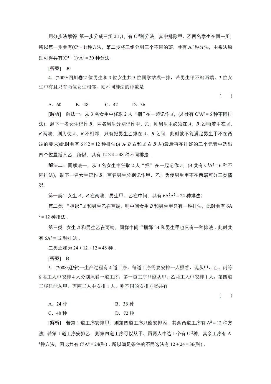 2011届高考数学一轮复习测评卷14.2.doc_第2页