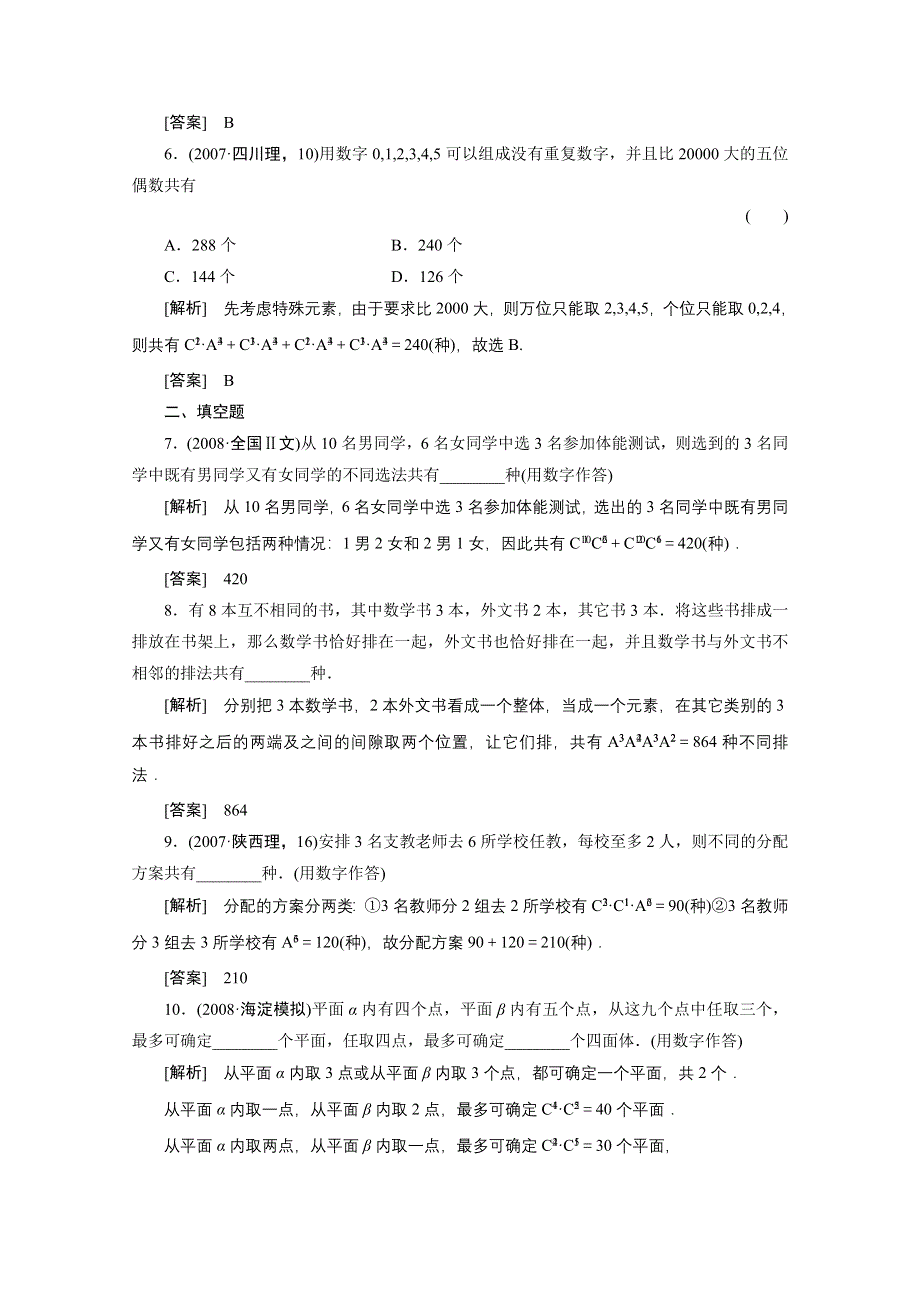 2011届高考数学一轮复习测评卷14.2.doc_第3页