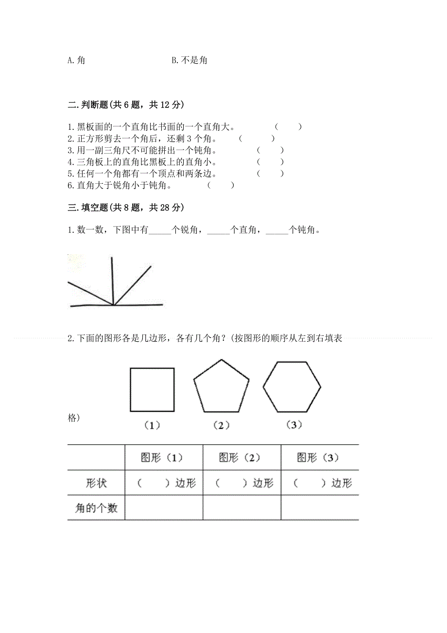 小学二年级数学角的初步认识练习题含完整答案【全国通用】.docx_第2页