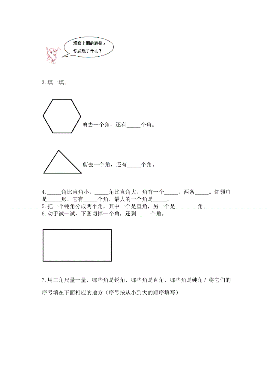 小学二年级数学角的初步认识练习题含完整答案【全国通用】.docx_第3页