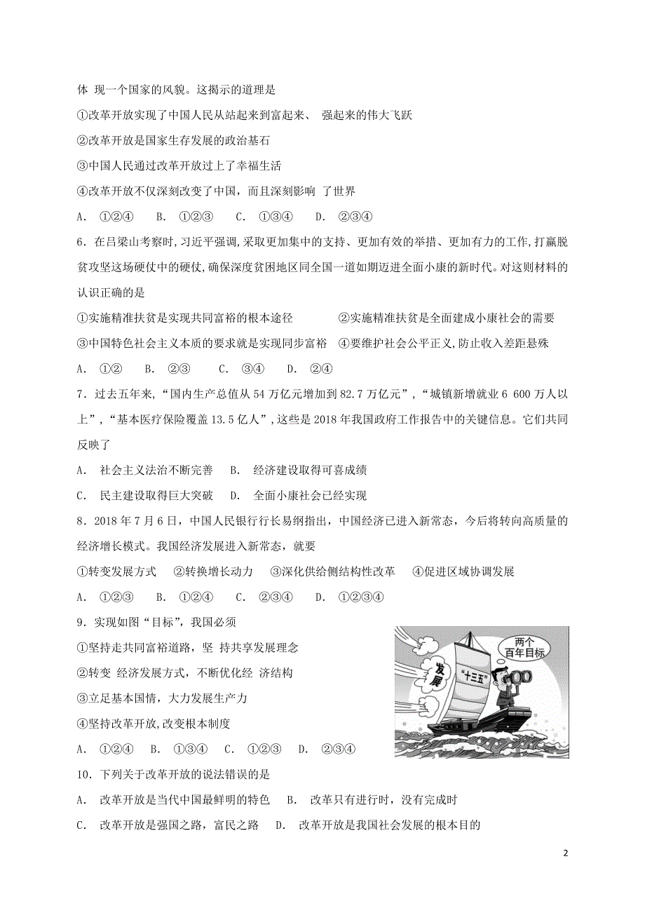 2019九年级道德与法治上册第一单元富强与创新第一课踏上强国之路课后同步检测题新人教版.doc_第2页