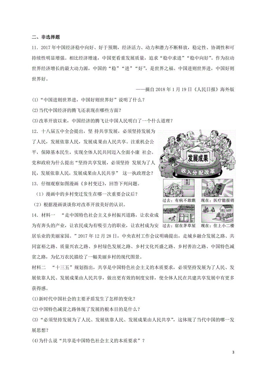 2019九年级道德与法治上册第一单元富强与创新第一课踏上强国之路课后同步检测题新人教版.doc_第3页