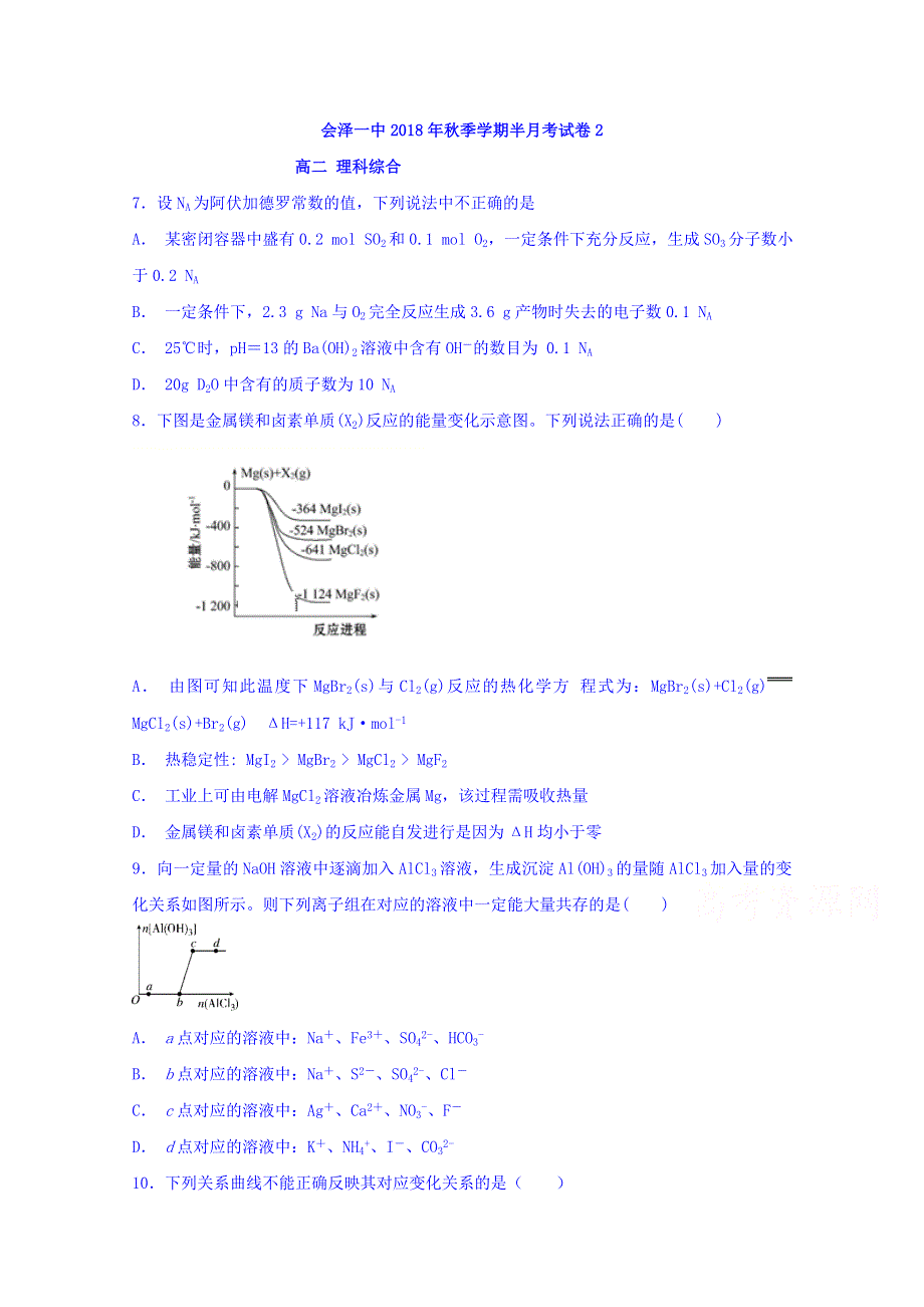 云南省曲靖市会泽县一中2018-2019学年高二上学期第二次半月考化学试卷 WORD版含答案.doc_第1页