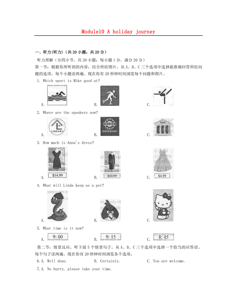 七年级英语下册 Module 10 A holiday journey单元练习（新版）外研版.doc_第1页