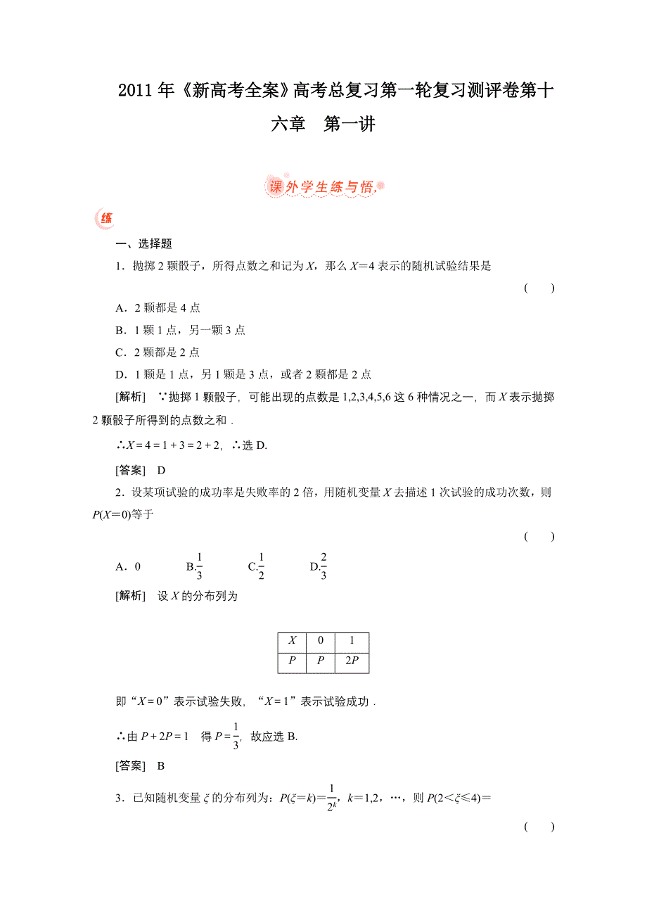 2011届高考数学一轮复习测评卷16.1.doc_第1页