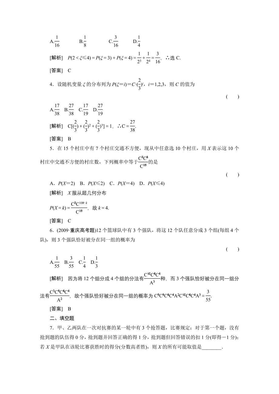 2011届高考数学一轮复习测评卷16.1.doc_第2页