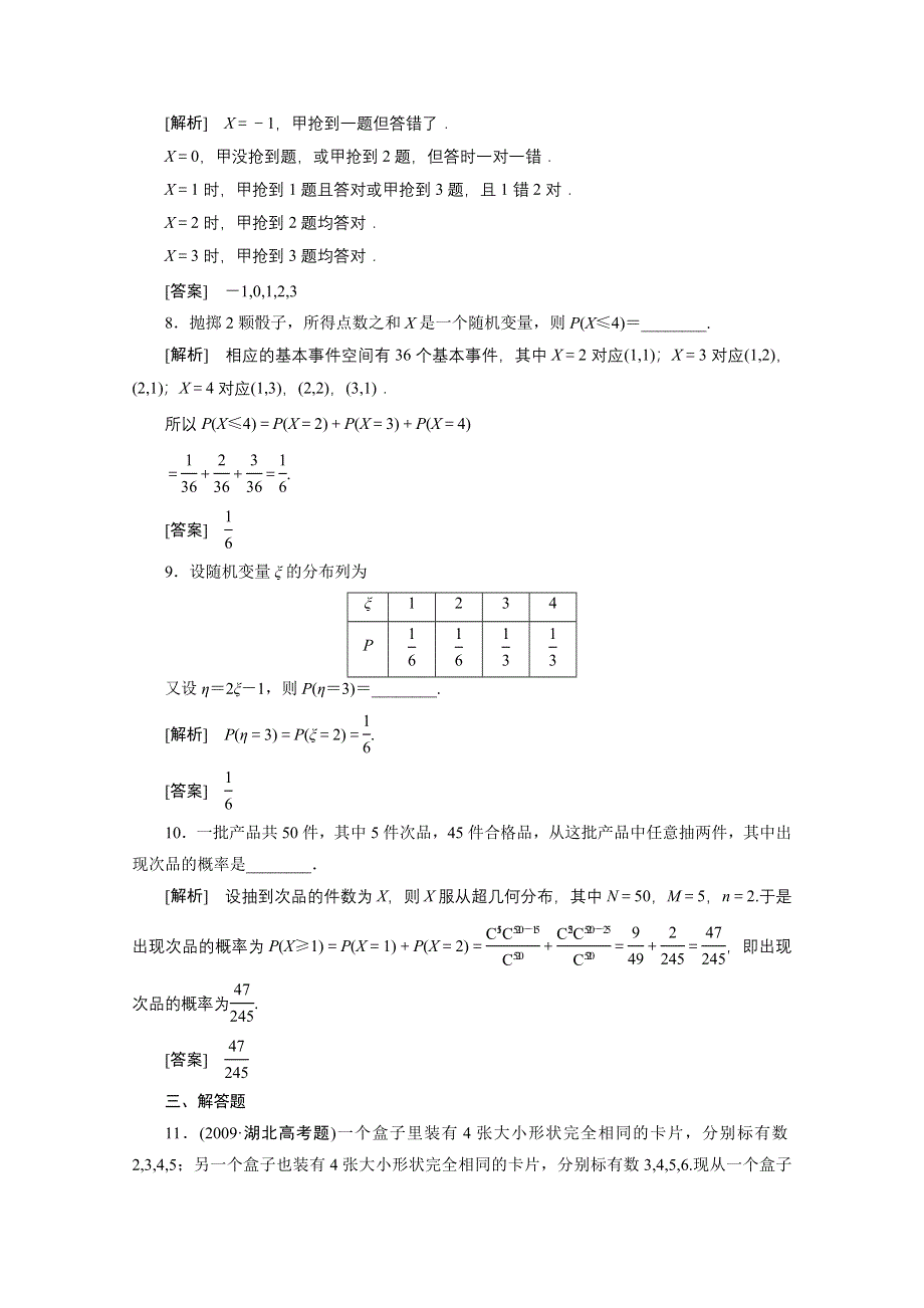 2011届高考数学一轮复习测评卷16.1.doc_第3页