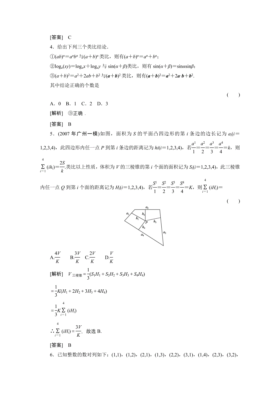 2011届高考数学一轮复习测评卷17.2.doc_第2页