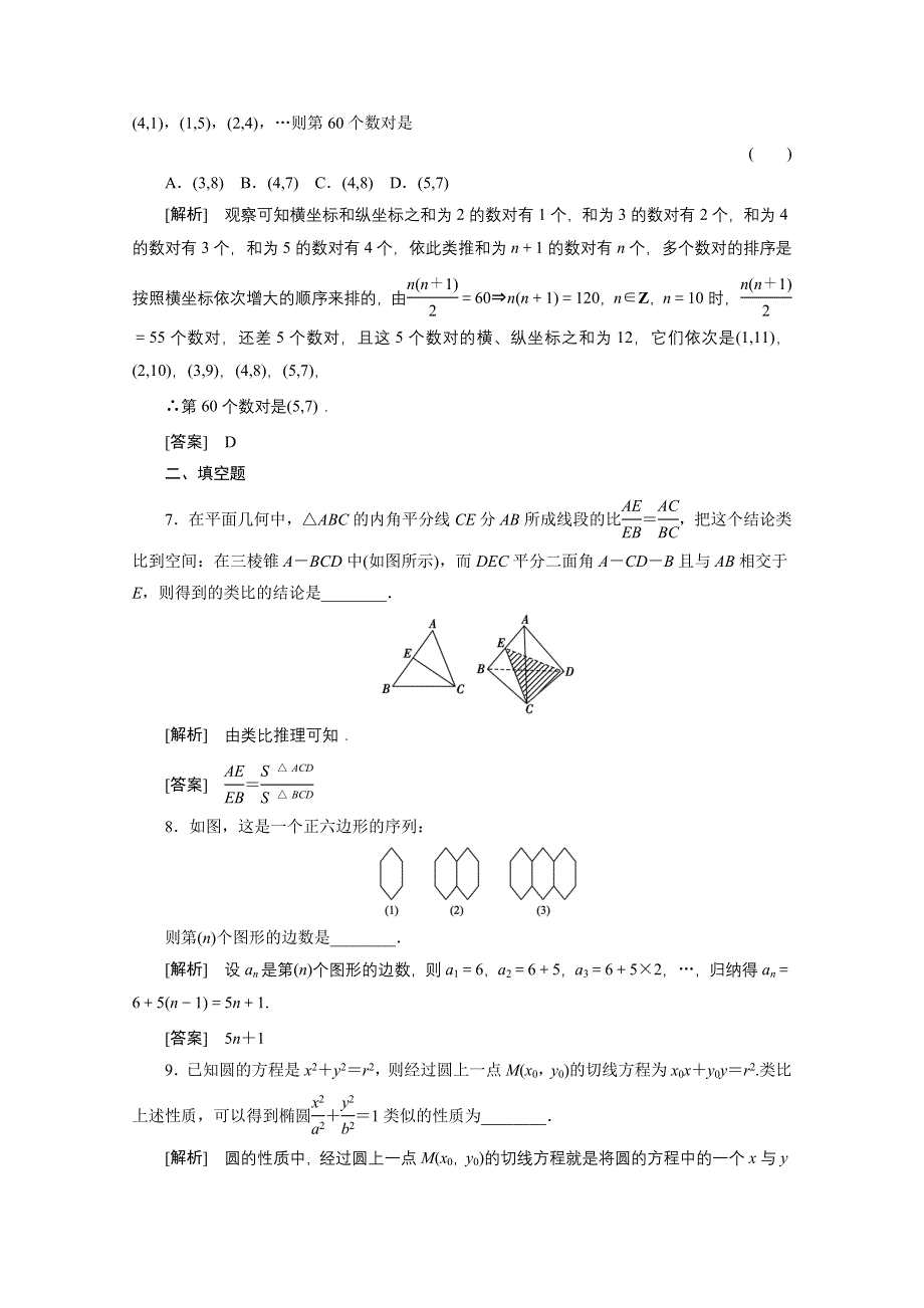 2011届高考数学一轮复习测评卷17.2.doc_第3页