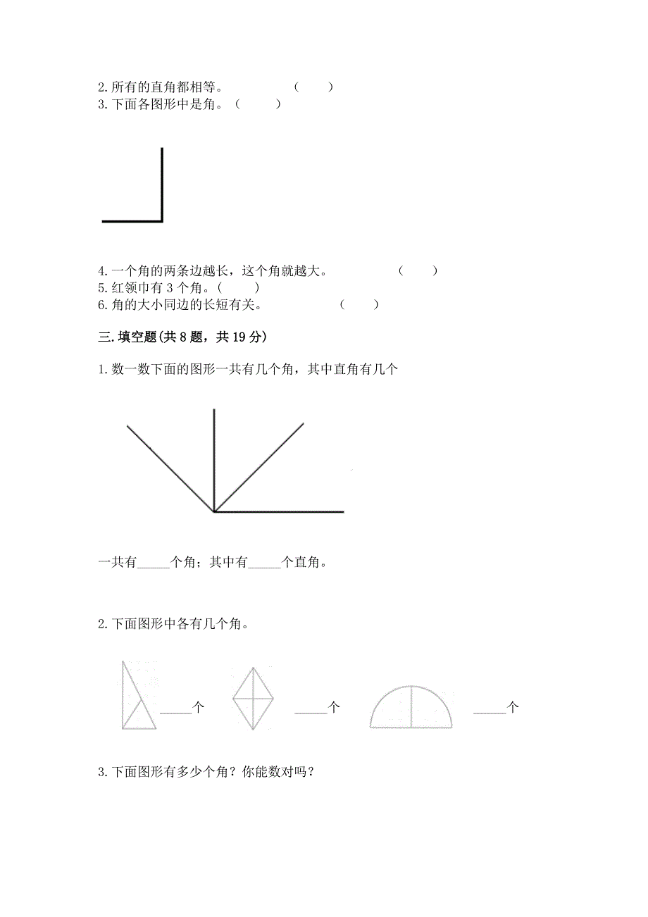 小学二年级数学角的初步认识练习题及解析答案.docx_第2页