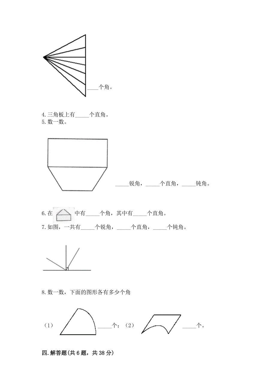 小学二年级数学角的初步认识练习题及解析答案.docx_第3页