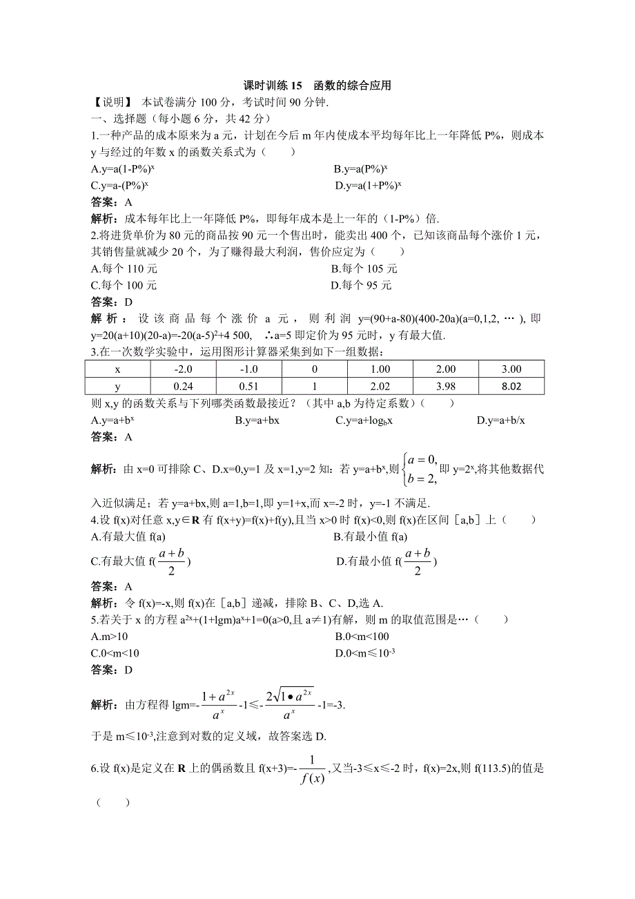 2011届高考数学专题复习测试题15.doc_第1页