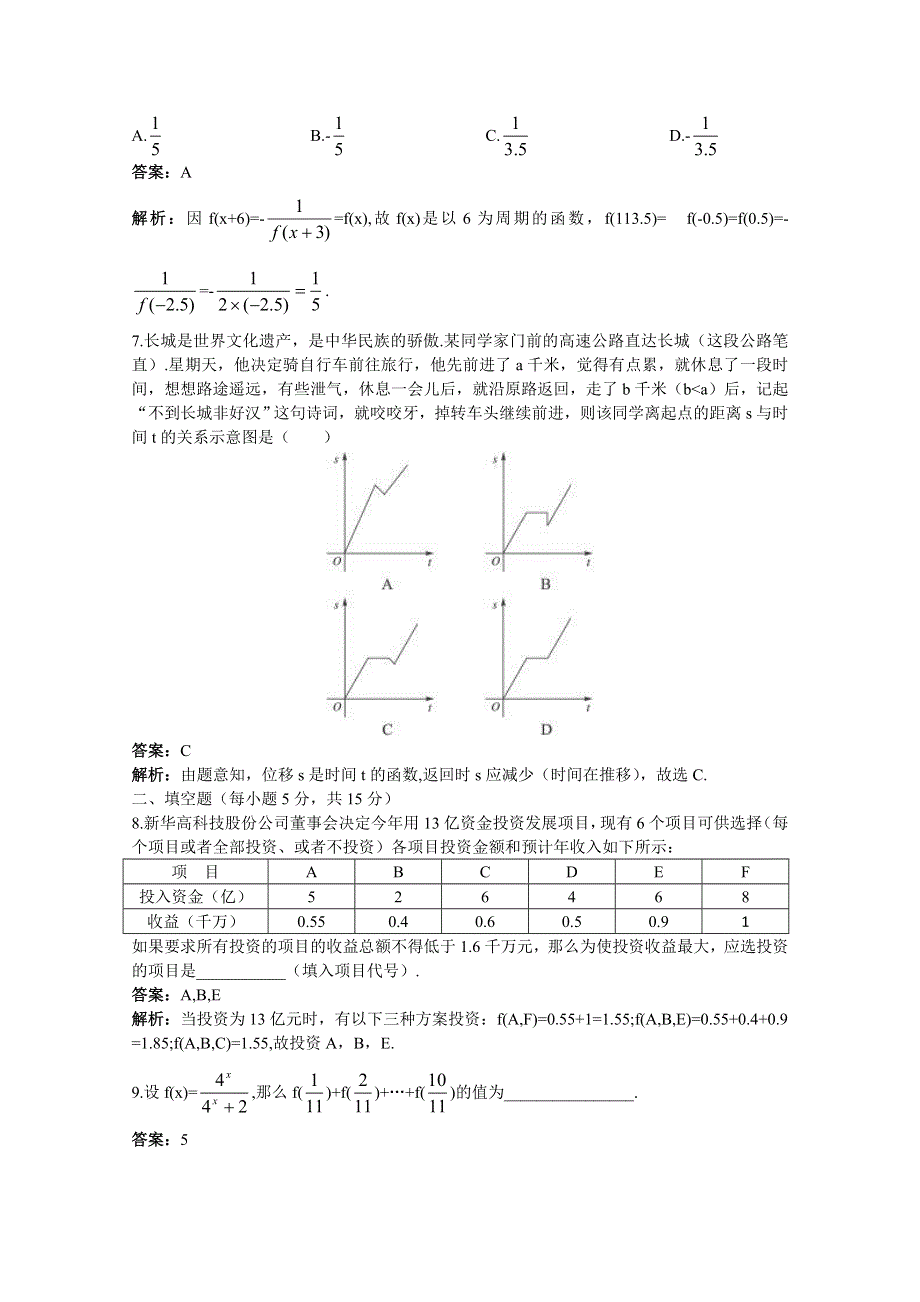 2011届高考数学专题复习测试题15.doc_第2页