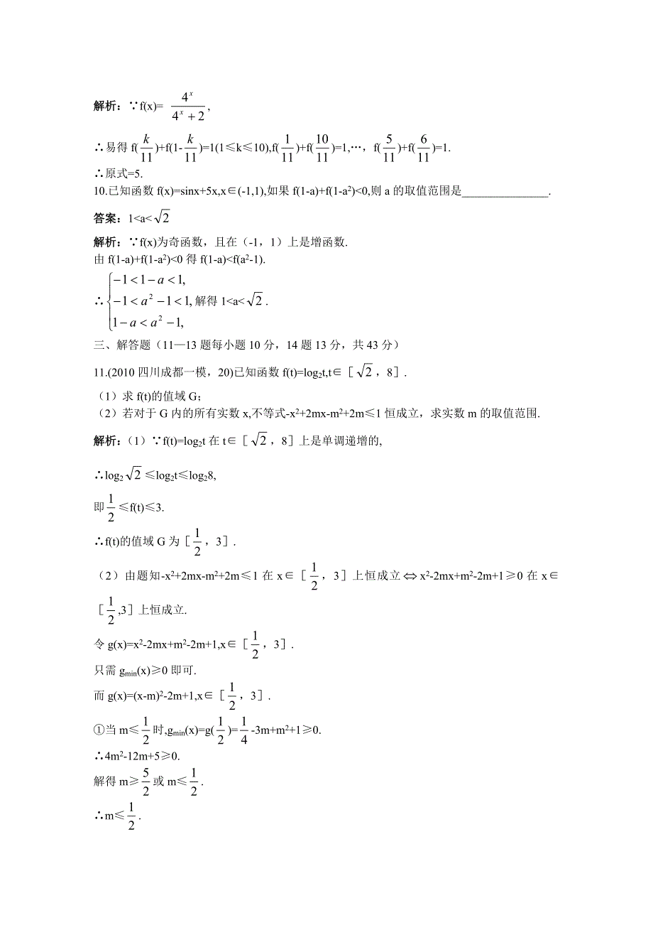 2011届高考数学专题复习测试题15.doc_第3页