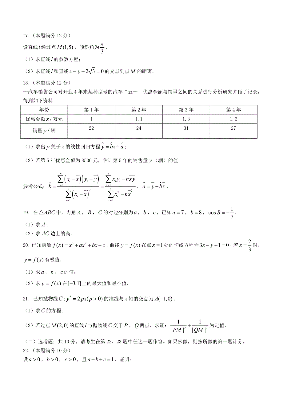 四川省南充市2020-2021学年高二数学下学期期末教学质量检测试题 文.doc_第3页