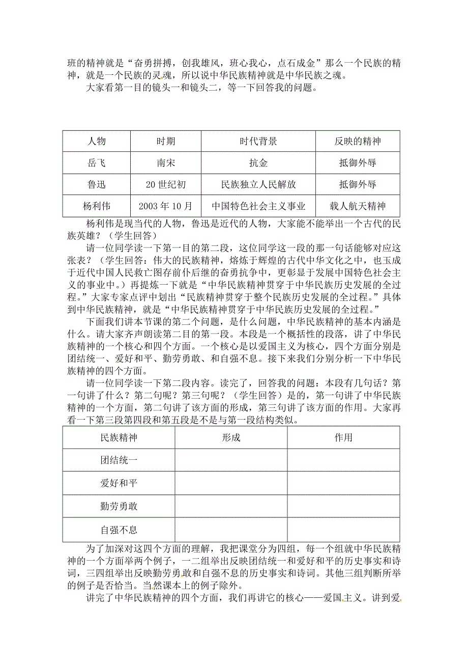 2013学年高二政治精品教案：3.7.1《永恒的中华民族精神》（新人教版必修3）.doc_第2页