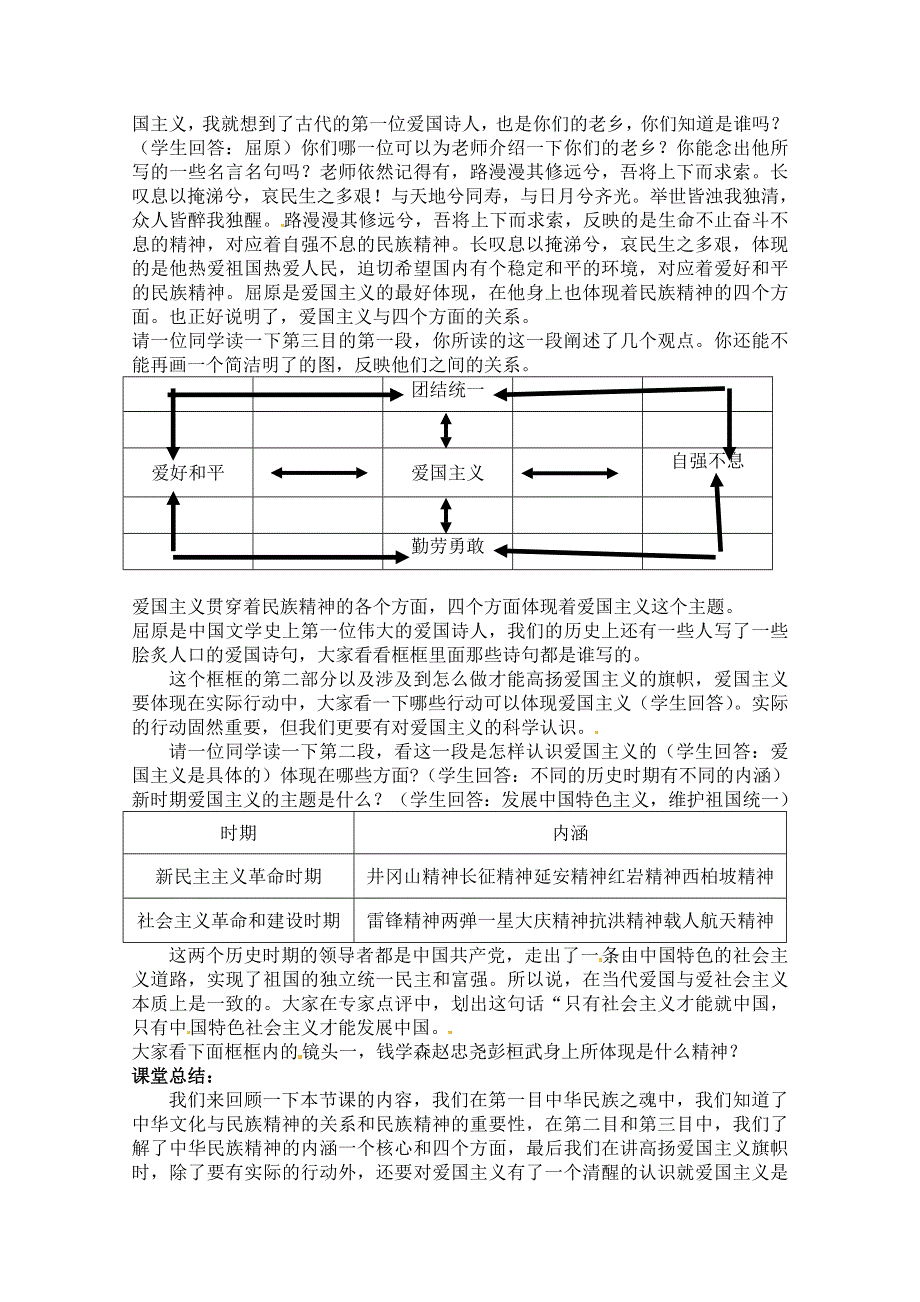 2013学年高二政治精品教案：3.7.1《永恒的中华民族精神》（新人教版必修3）.doc_第3页