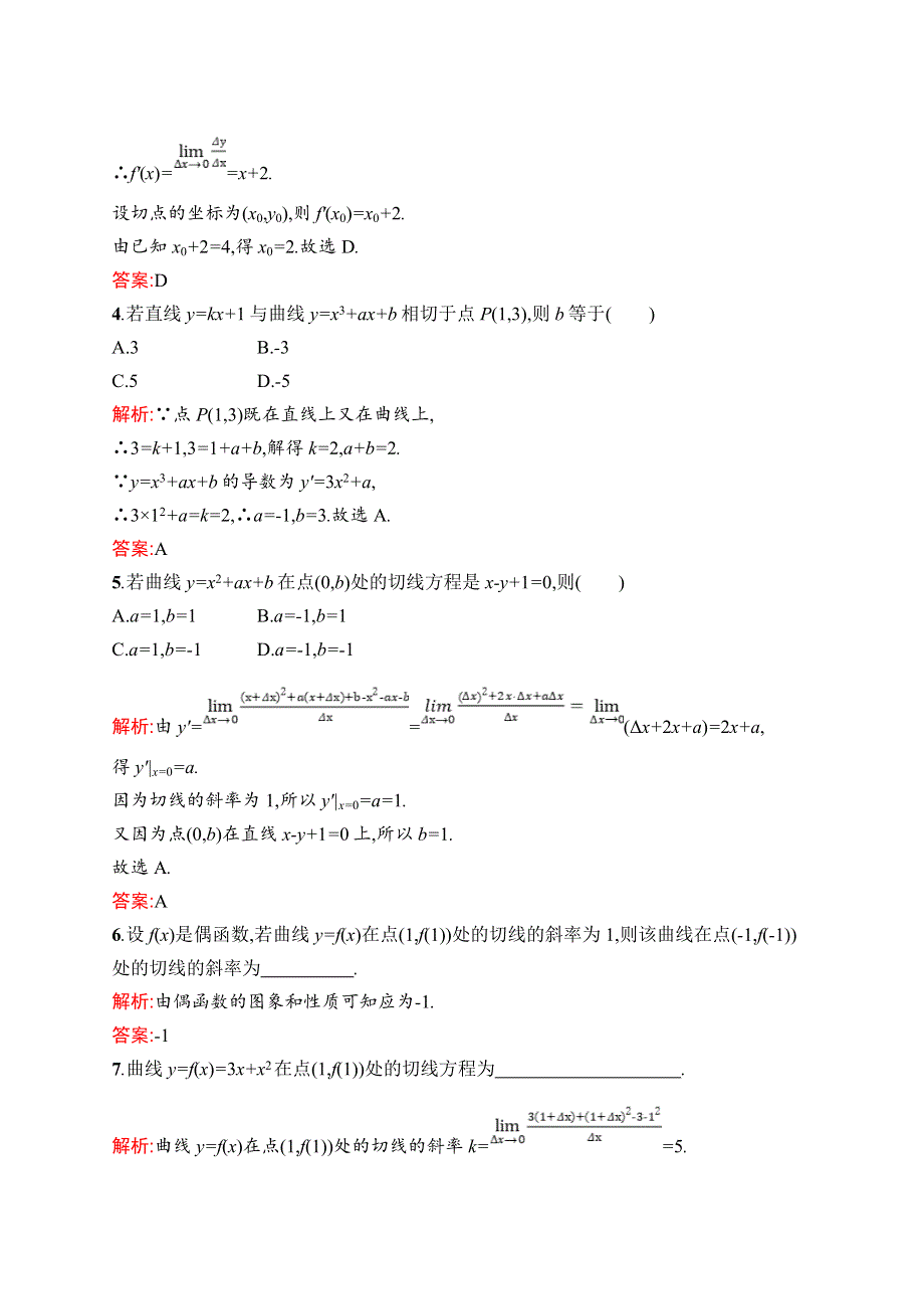 高中新教材人教A版数学课后习题 选择性必修第二册 第五章　5-1　第2课时　导数的几何意义 WORD版含解析.doc_第2页