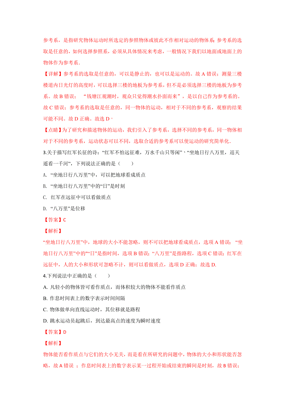 云南省曲靖市会泽县第一中学2018-2019学年高一上学期第一次半月考物理试题 WORD版含解析.doc_第2页