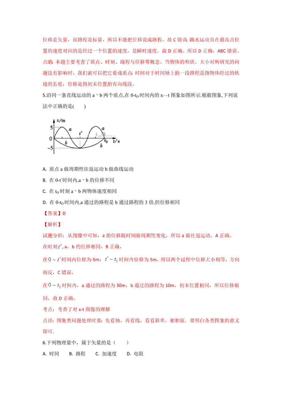 云南省曲靖市会泽县第一中学2018-2019学年高一上学期第一次半月考物理试题 WORD版含解析.doc_第3页