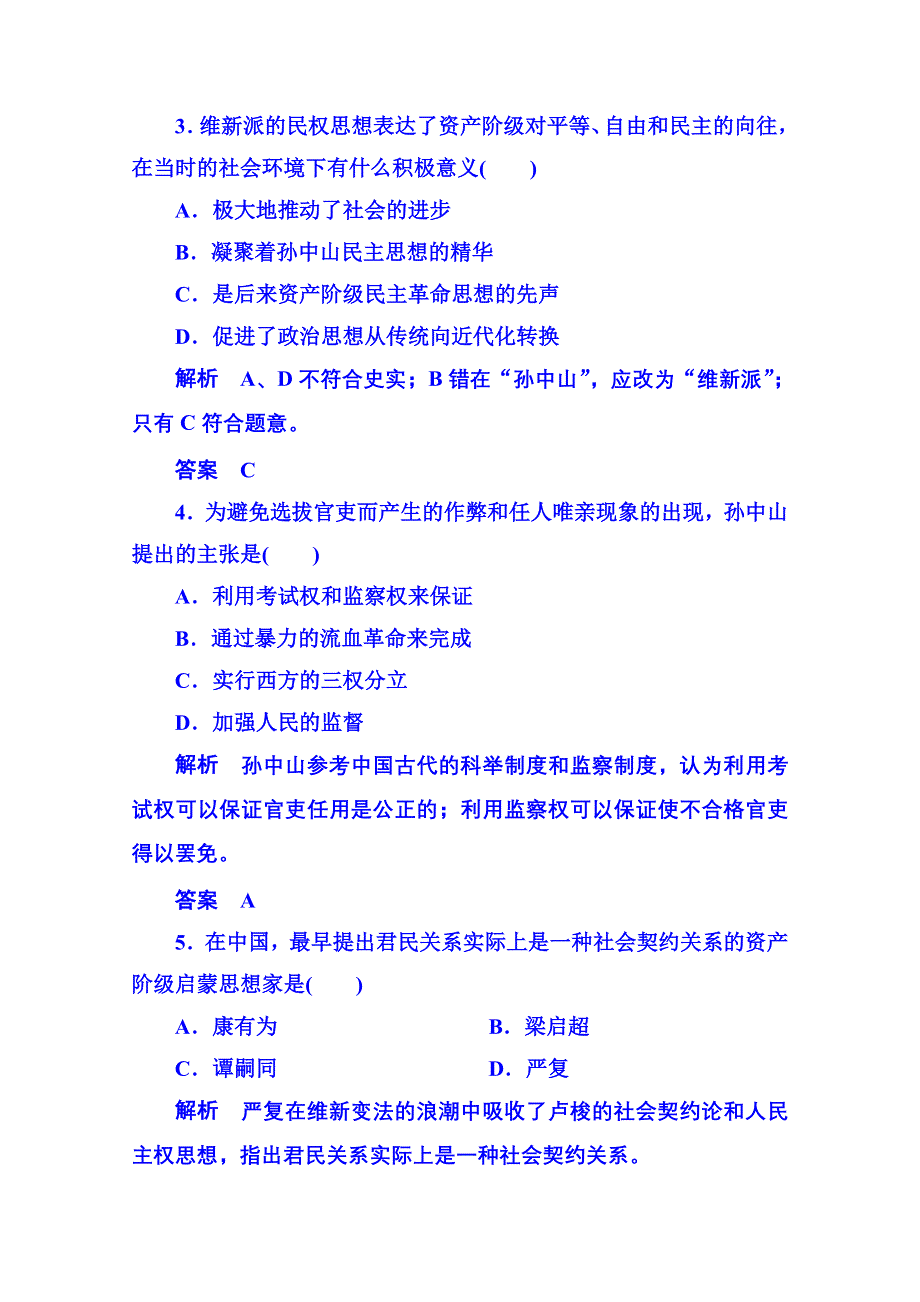 《名师一号》2015年人民版历史选修2 双基限时练3 专题一.doc_第2页