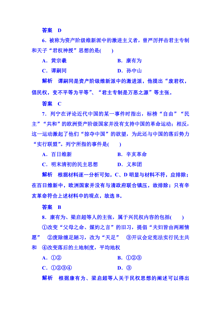 《名师一号》2015年人民版历史选修2 双基限时练3 专题一.doc_第3页