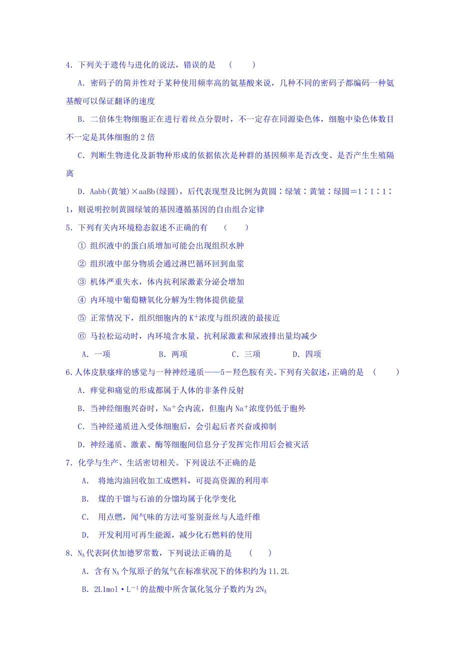 云南省曲靖市会泽县一中2018-2019学年高二上学期第一次半月考理科综合试卷 WORD版含答案.doc_第2页