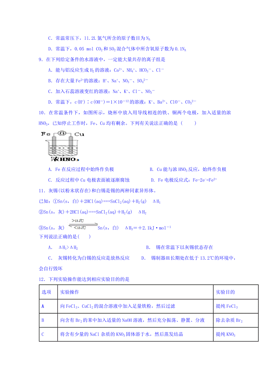 云南省曲靖市会泽县一中2018-2019学年高二上学期第一次半月考理科综合试卷 WORD版含答案.doc_第3页