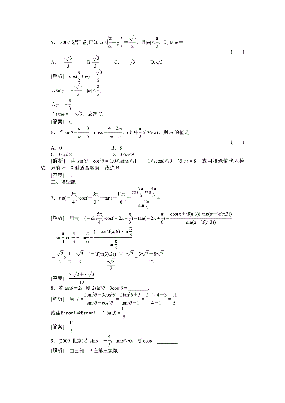 2011届高考数学一轮复习测评卷8.2.doc_第2页