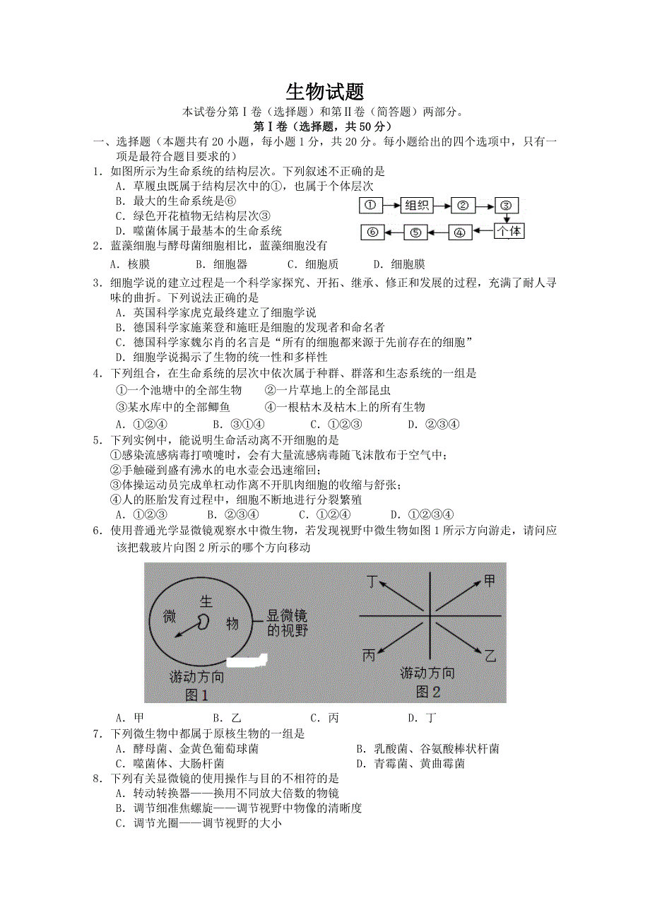 云南省曲靖市会泽县一中2019-2020学年高一上学期第一次段考生物试题 WORD版含答案.doc_第1页