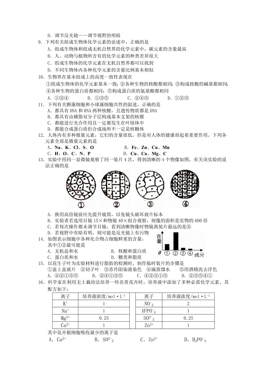 云南省曲靖市会泽县一中2019-2020学年高一上学期第一次段考生物试题 WORD版含答案.doc_第2页