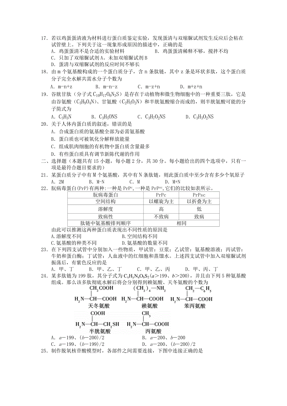 云南省曲靖市会泽县一中2019-2020学年高一上学期第一次段考生物试题 WORD版含答案.doc_第3页